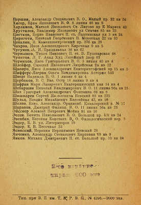 Каталог Выставки картин художников Петрограда всех направлений за 5-тилетний период деятельности 1918-1923. Пг., 1923. 